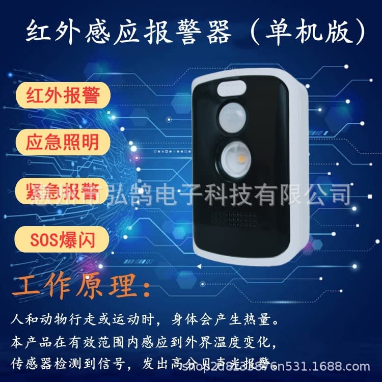 Infrared Alarm Human Body Induction Alarm Anti-theft Device WP01 Standalone Version
