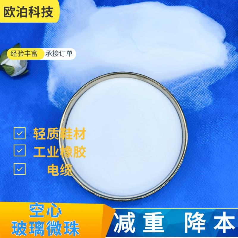 0.38 density hollow glass microspheres for reducing specific gravity, lightweight shoe materials, industrial rubber filling hollow glass microspheres.