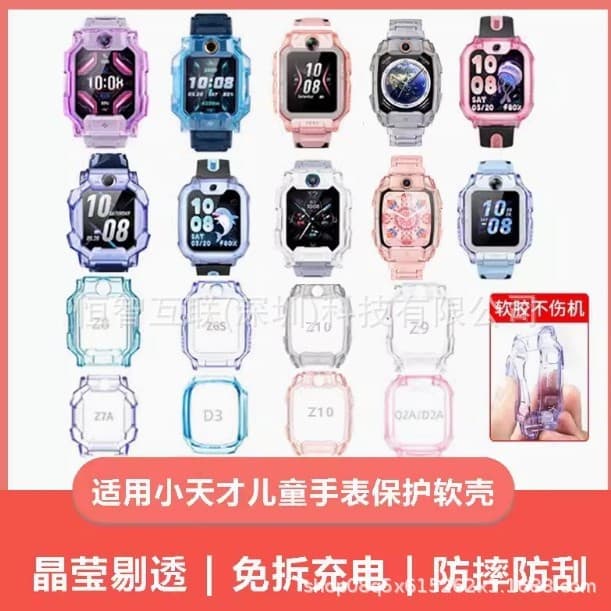Suitable for Xiaotiancai Z9 phone watch protective case, Z11/Z8/Z7/Z6/SD3/D2a fully transparent protective case for youth