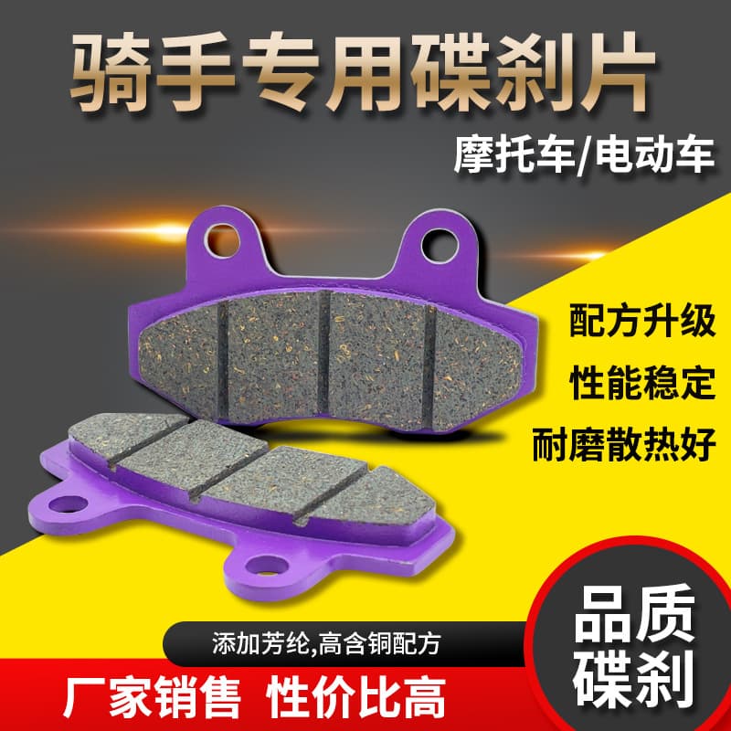 Rider-specific disc brake pads for electric motorcycles and scooters, front and rear hydraulic disc brake friction pads
