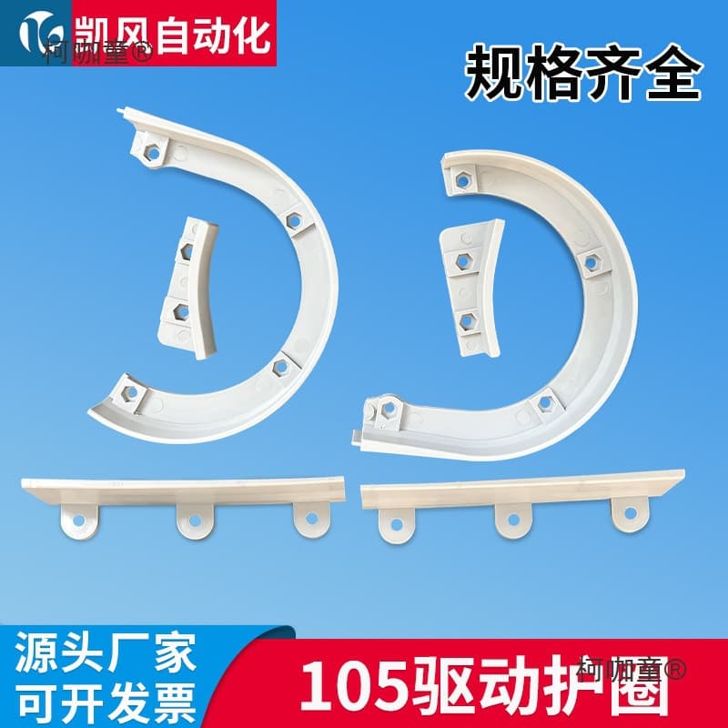 Kaifeng Automation 103 Drive Protector Flexible Chain Power Head and Tail Accessories Fully Enclosed/Semi Enclosed Drive Plastic MATIC