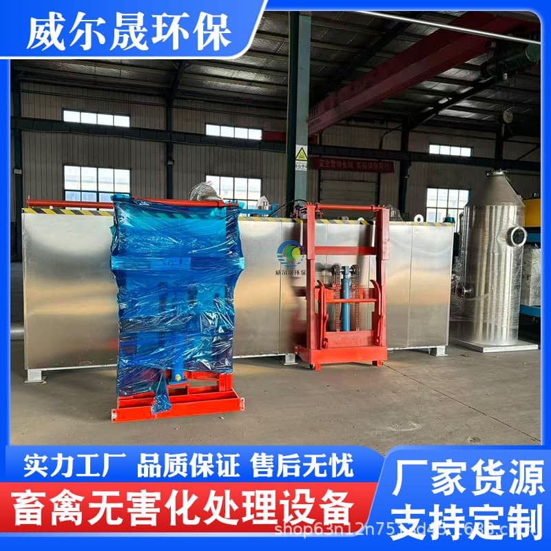 Livestock and poultry harmless biological fermentation machine, harmless treatment equipment for diseased and dead animals in farms, supports export.
