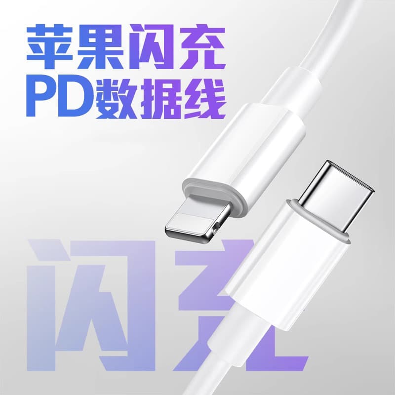 Apple Fast Charging Data Cable iPhone Charging Cable PD Fast Charging Cable USB Apple Charging Cable Wholesale