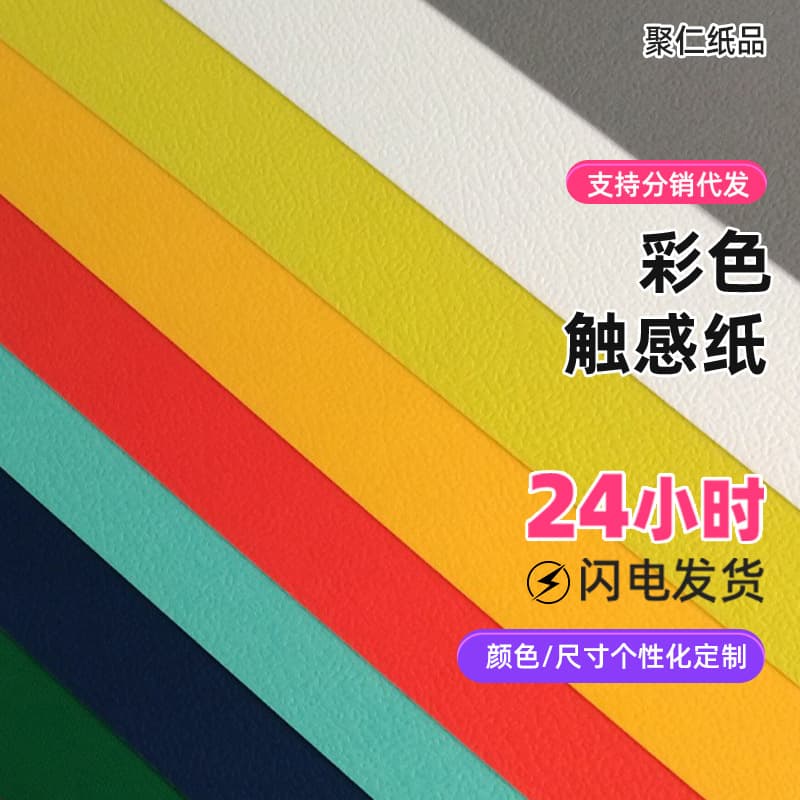 In-Stock 120G Colored Touch Paper Source Factory Specialty Paper Hot Stamping for High-End Tobacco Wine Tea Gift Box Packaging