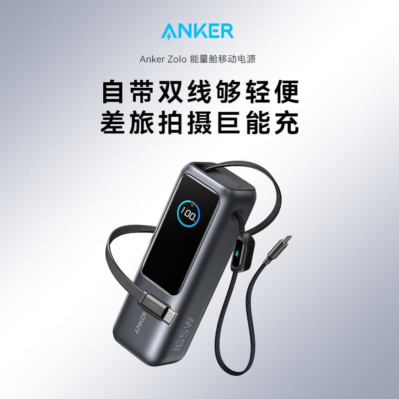 ANKER Zolo Anker 165W comes with dual-wire power bank fast charging 25000 mAh mobile power supply A1695