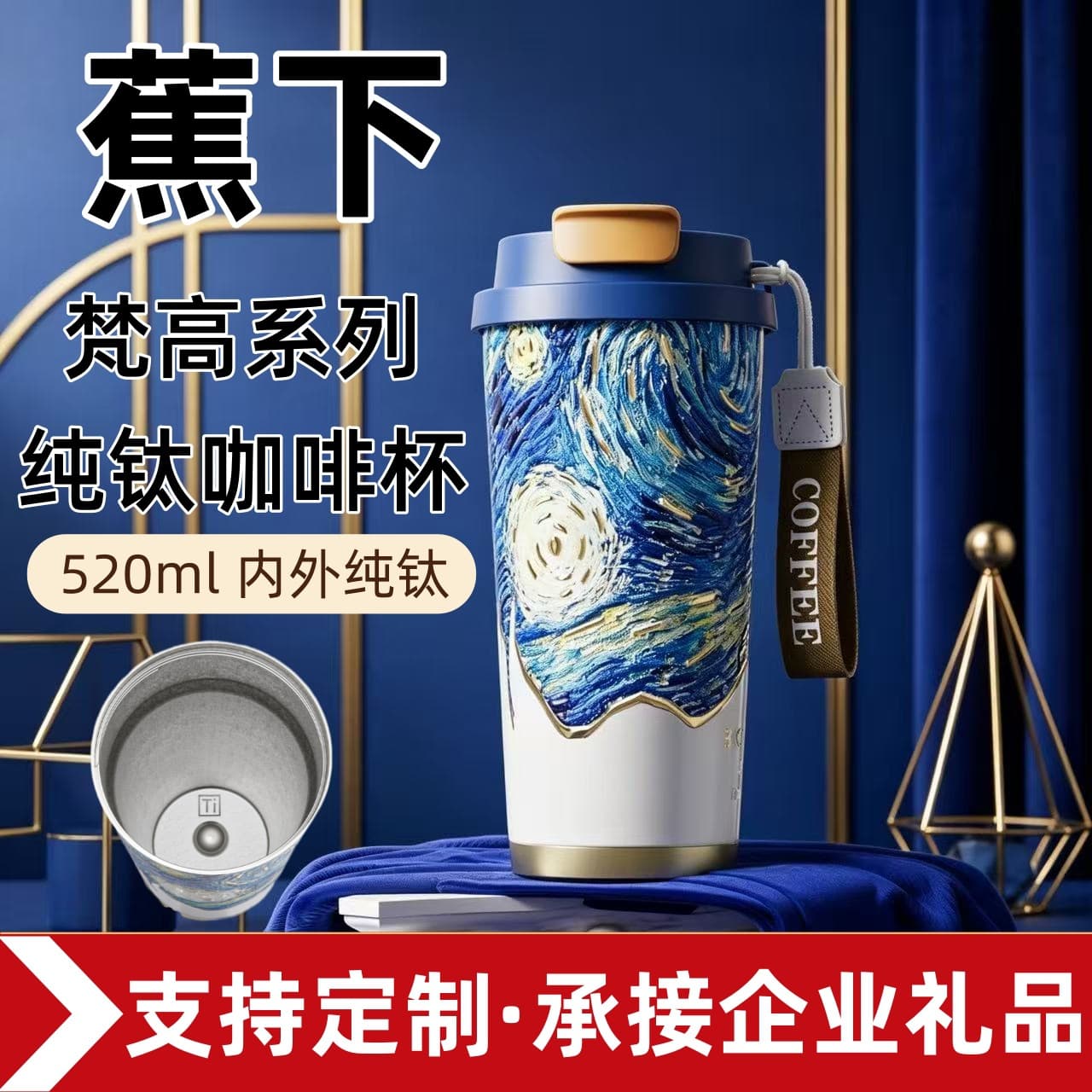 Banxia Van Gogh Pure Titanium Insulated Cup Women's High-Design Coffee Cup Large Capacity Sports Water Bottle Straw Cup Custom Gift