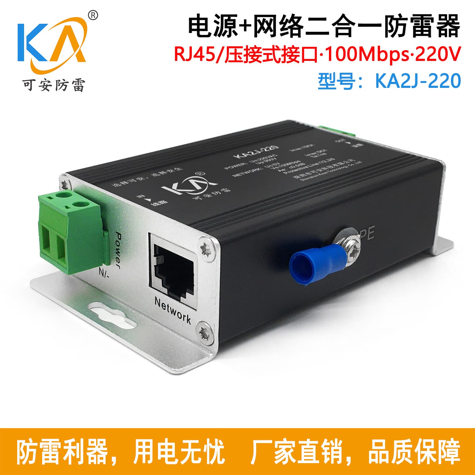 KA2J-220 Dedicated Surge Arrester for Surveillance Cameras 220V Power and Network Combo Surge Protector RJ45 Surge