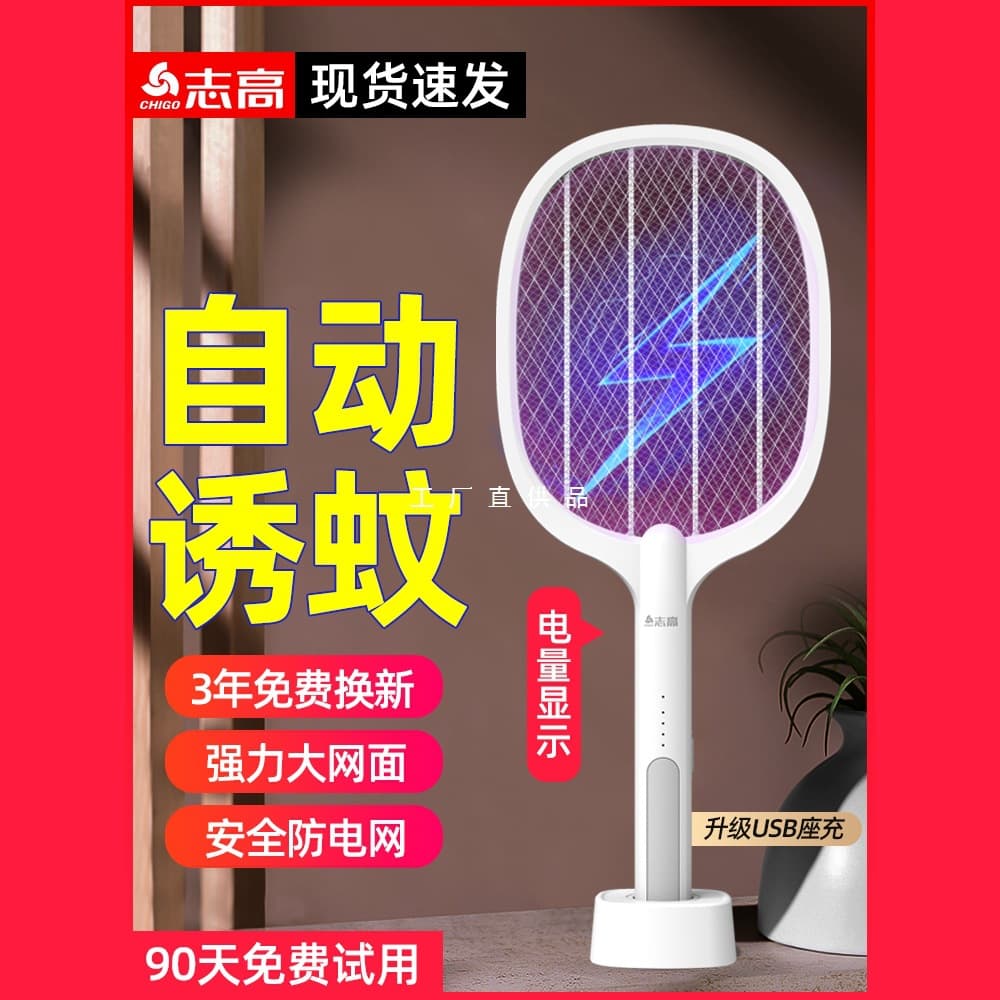 CHIGO Electric Mosquito Swatter with Rechargeable Lithium Battery, 2-in-1 Mosquito Killer Lamp and Fly Swatter for Home Use