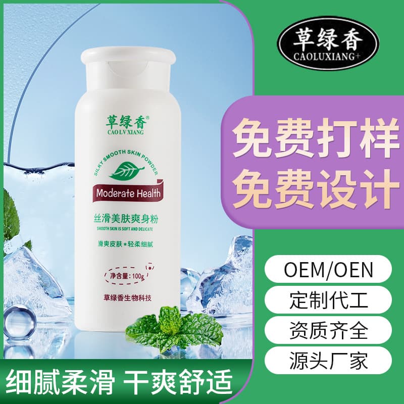 Custom Body Powder for Men and Women, Soothing Prickly Heat Powder, Sweat and Odor Absorbing 100g Bottled OEM Wholesale