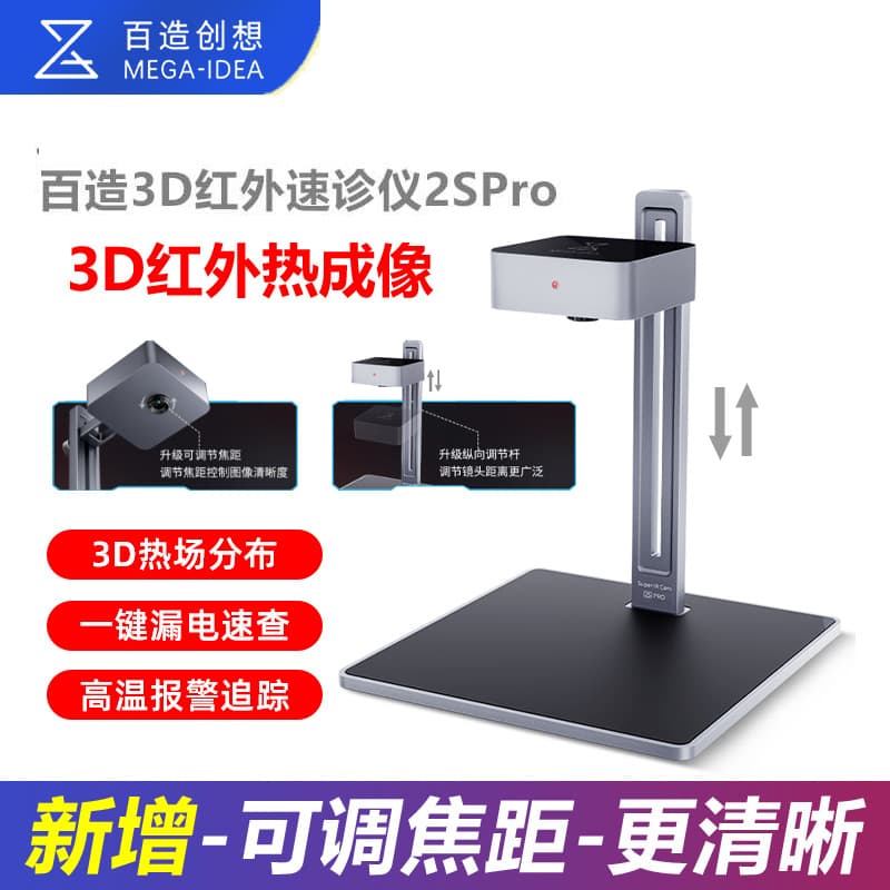 Baizao 3D Infrared Thermal Imager SuperIRCan 2sPRO for Rapid Diagnosis of Motherboard Short Circuits and Leakage Fault Points