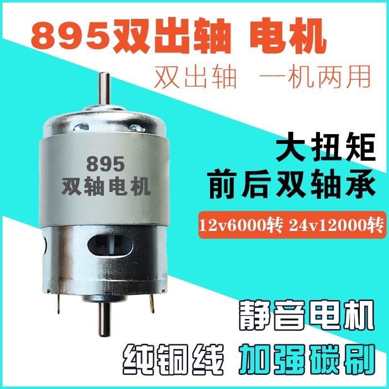 775/795 Double Output Shaft Ball 895 Motor High Power 997 Dc 12V24V Table Saw Motor Mowing