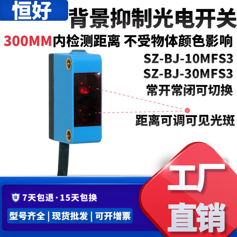 Square Background Suppression Laser Diffuse Reflection Photoelectric Switch SZ-BJ-30MFS-NO+NC, Visible Light Spot