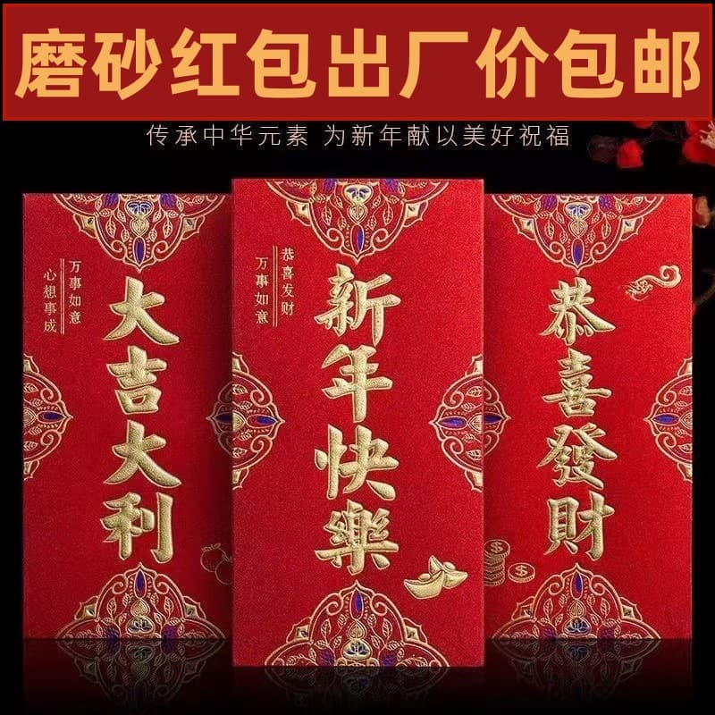 Yongji red envelopes wholesale with free shipping, new style high-quality rigid matte paper prosperity envelopes for New Year and weddings, thousand-yuan and hundred-yuan packets.