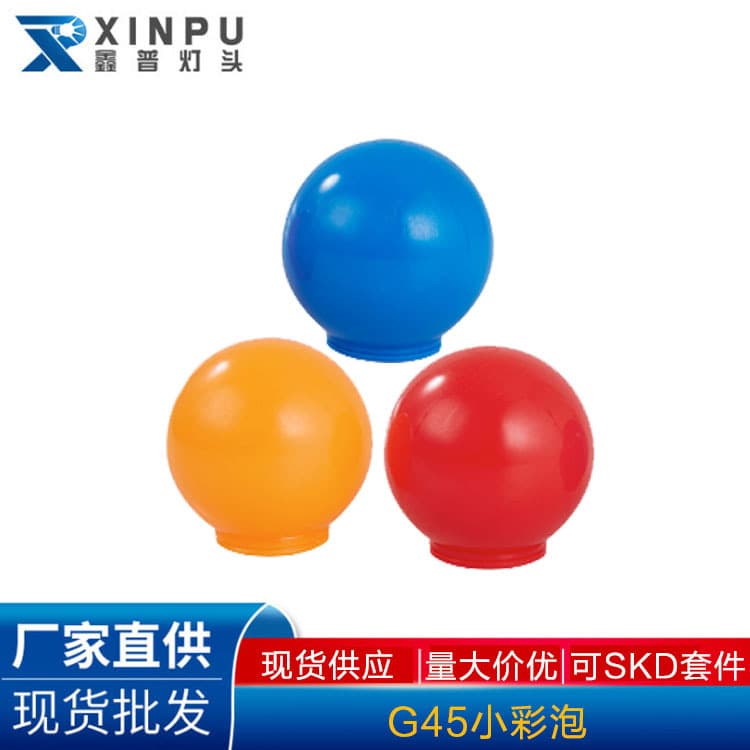 Cross-border Seven-color Bulb Shell G45 Small Color Bulb Shell Colored Bulb Cover LED Bulb Shell Kit SKD