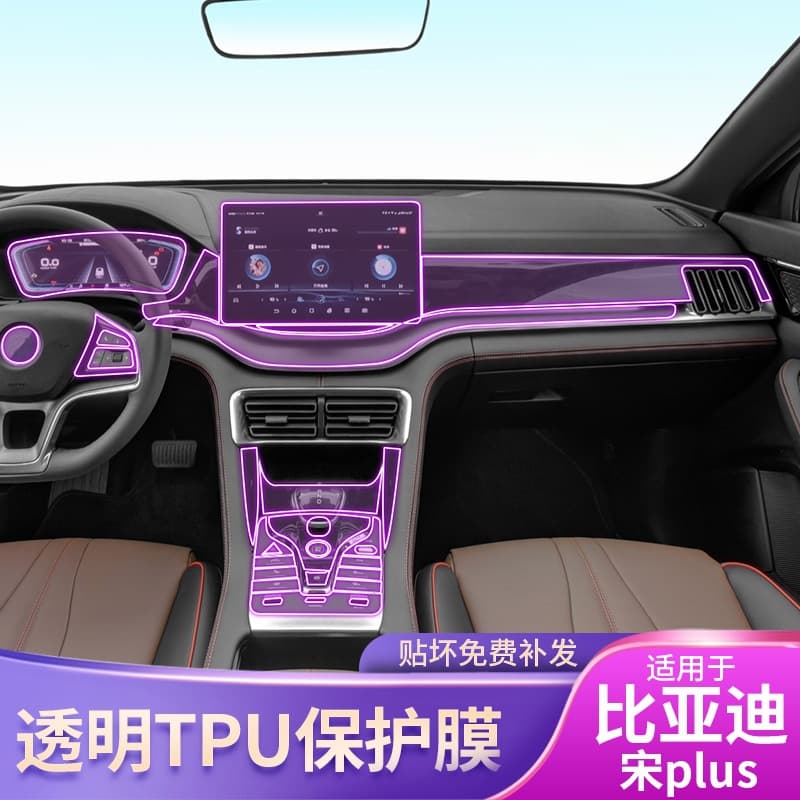 20-22 BYD Song Plus center console gearbox interior film car modified paint transparent TPU protective film