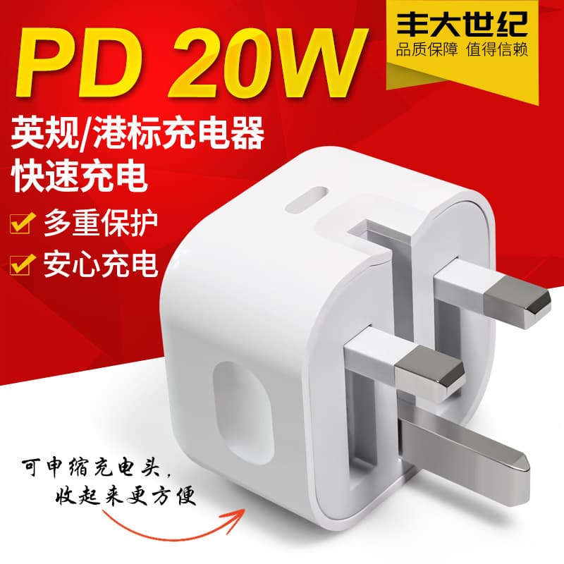 20W UK Standard PD Fast Charger with Foldable Plug Adapter for iPhone, 3-Pin Plug