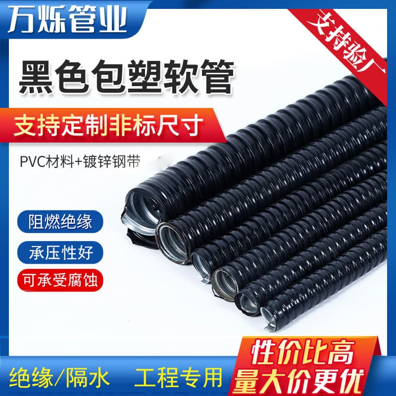 Wholesale Flame Retardant Plastic-Coated Metal Flexible Conduit, Black Hot-Dip Galvanized Corrugated Conduit for Wiring, Plastic-Coated Flexible Metal Hose