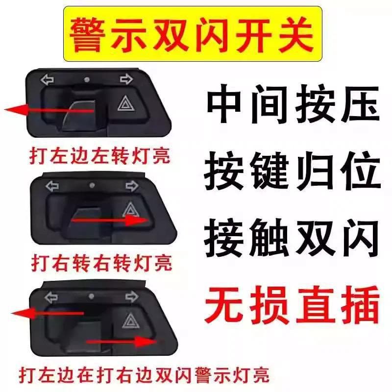 Xinjiang Kefa-Electric vehicle motorcycle steering integrated double flash switch sand boat type accessories flame retardant scooter