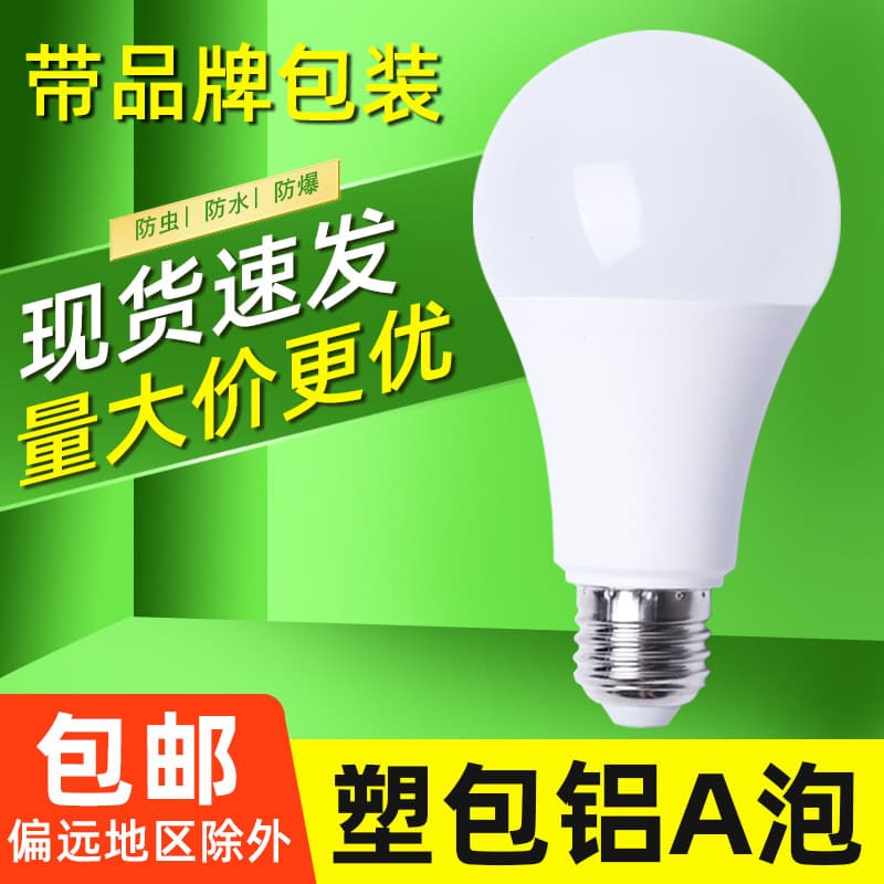 Plastic wrapped aluminum LED bulb constant current flicker-free LED bulb A bulb e27 screw white light warm light home wholesale