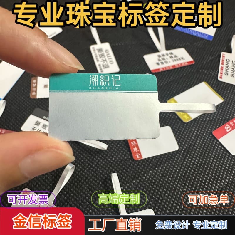 Custom Jewelry Label Stickers Hang Tags Price Tags Adhesive Jewelry Price Tag Specialized Label Printing Paper