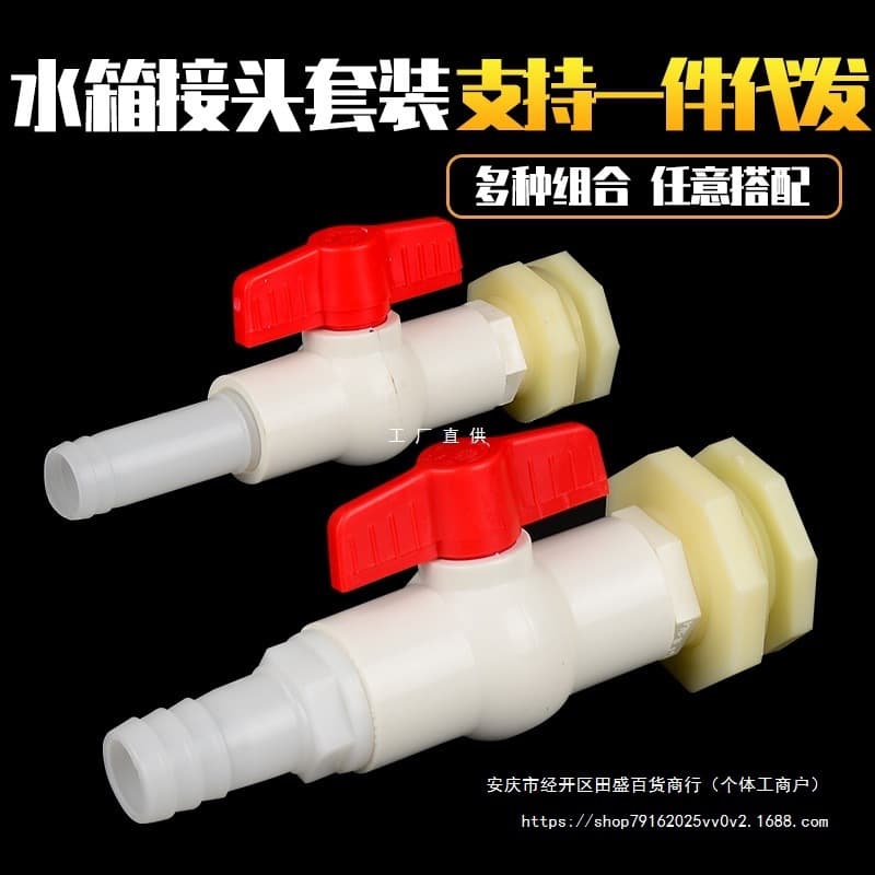 Water storage and discharge bucket/tank/tower ABS straight-through valve switch 4/6 points 1 inch chemical plastic bucket faucet other