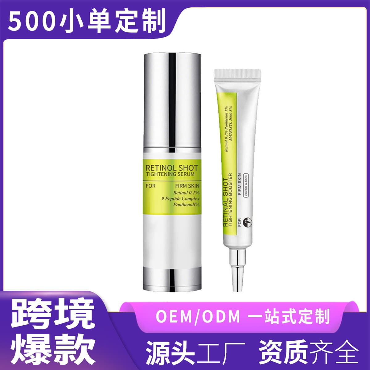 Cross-border Retinol Eye Cream Retinol Serum Retinal Eye Cream Essence