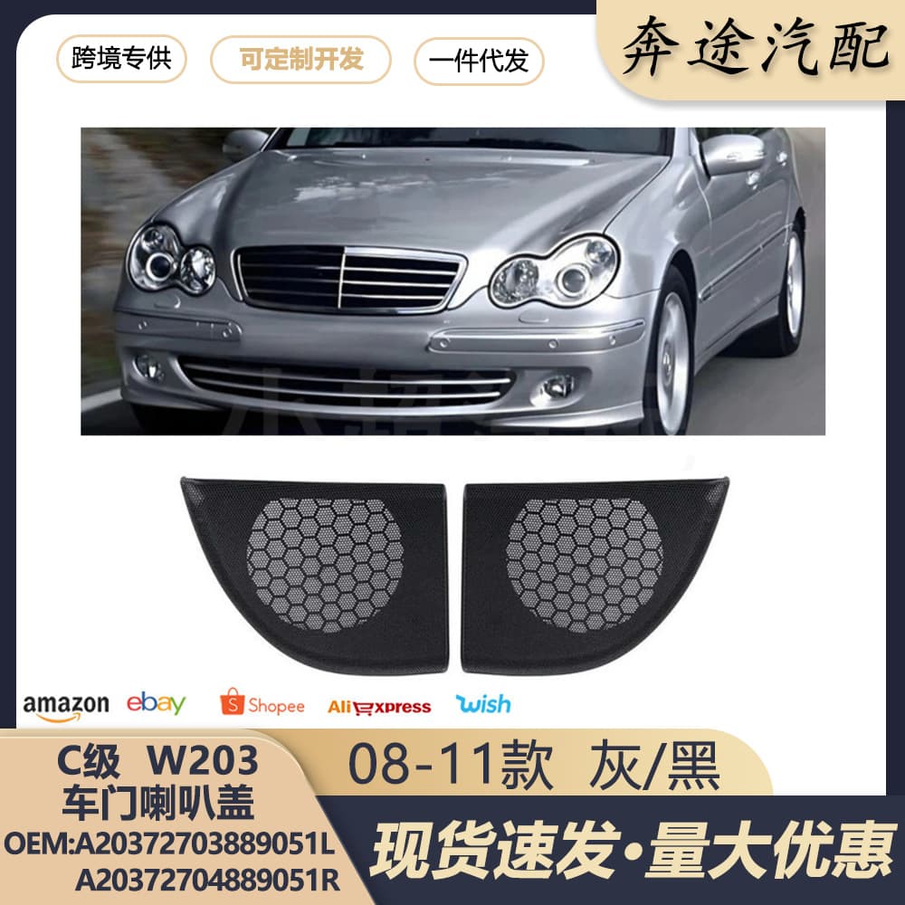 Compatible with Mercedes-Benz C-Class W203 Rear Door Speaker Cover A20372704889051 A20372703889051