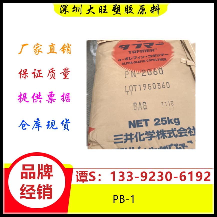 PB-1 Japan Mitsui Chemicals P5050 Electrical Components Automotive Applications Containers Packaging Boxes Sports Equipment
