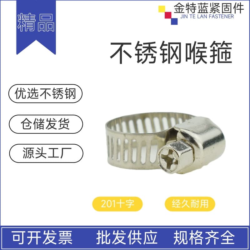 304 stainless steel hose clamp, 201 cross semi-steel American-style hose clamp, manufacturer wholesale pipe clip, bulk discounts.