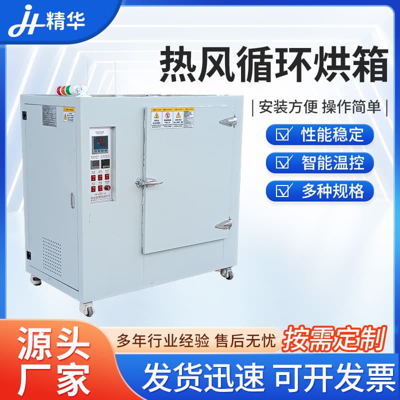 Supply of large hot air circulation oven, new material drying oven, constant temperature electric heating box drying industrial oven