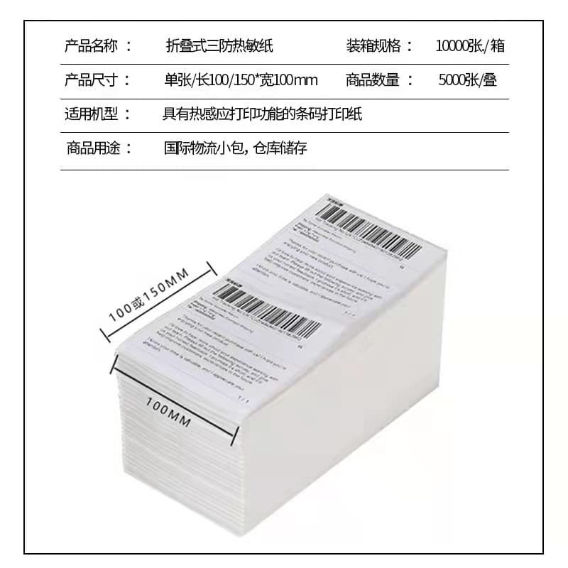 Three-proof thermal paper E-Packet adhesive 100*150*10000 sheets two stacks with tear line manufacturer direct sales