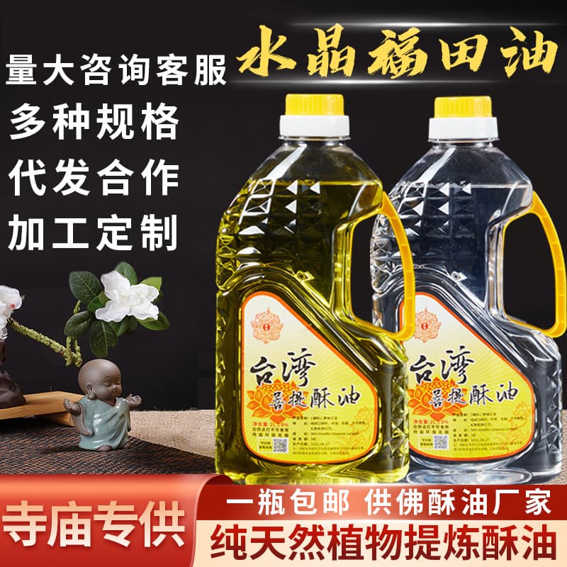 Taiwan Futian Oil Manufacturer Wholesale Liquid Tibetan Butter for Buddha Lamps, Smoke-Free Vegetable Oil for Butter Lamps