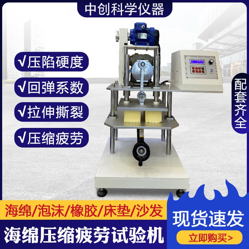 Sponge Repeated Compression Life Cycle Testing Machine for Sofa Seats and Mattress Foam Sponge Fatigue Resistance and Durability Testing