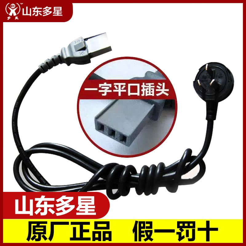 Shandong Duoxing Pot Power Cord Original Accessories Electric Hot Pot Electric Frying Pan Electric Kettle Universal Three-Pin Flat Plug