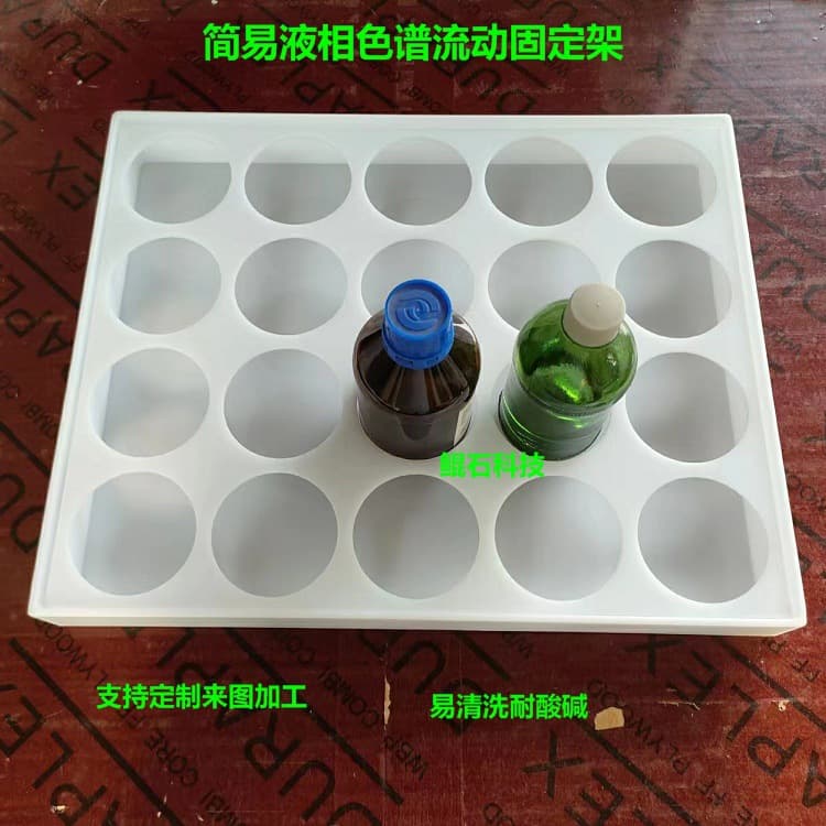 Acid and Alkali Resistant Polypropylene Glass Hazardous Bottle Racks, Reagent Bottle Fixing Racks, Simple Liquid Chromatography Mobile Phase Placement Racks