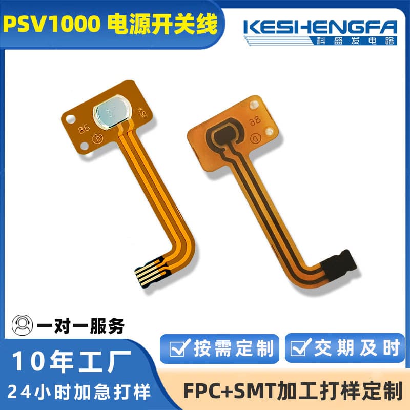 Ultra-thin FPC flexible circuit board for PSVita switch ribbon cable, PSV power flexible circuit board.