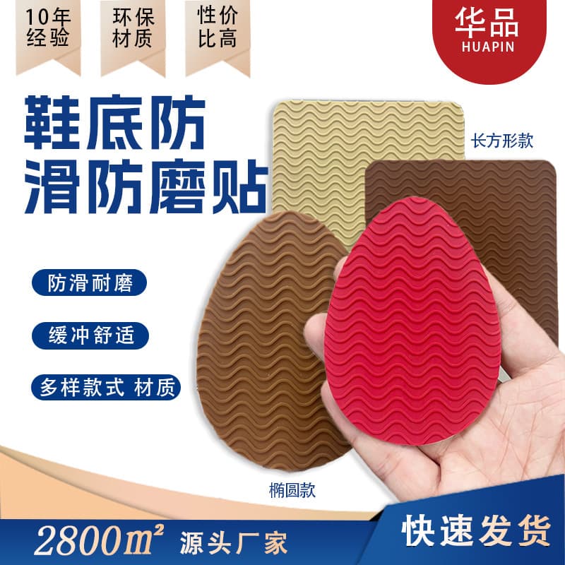 Durable protective rubber sole patches for shoe stores, anti-wear high heels with self-adhesive ox tendon soles for slip and abrasion resistance.