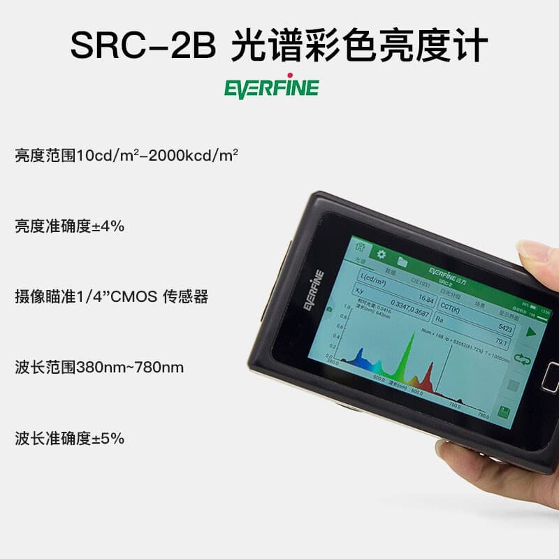 EVERFINE YuanFang SRC-2A/B Handheld Spectroradiometer Color Spectrometer