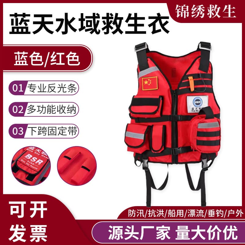 Blue sky rescue life jacket team uniform fire rescue large buoyancy rapids vest vest water rescue life-saving equipment