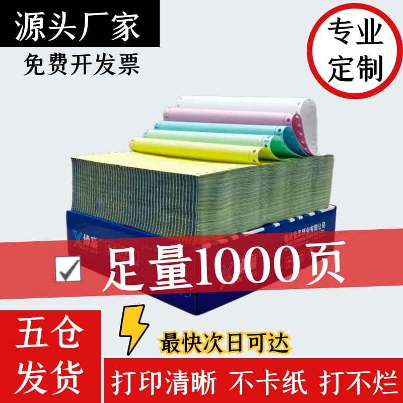 Dot Matrix Printing Paper Triple Second Share Computer Printing Paper Two-Part Four-Part Double Tear Edge Dispatch Outbound Sales List