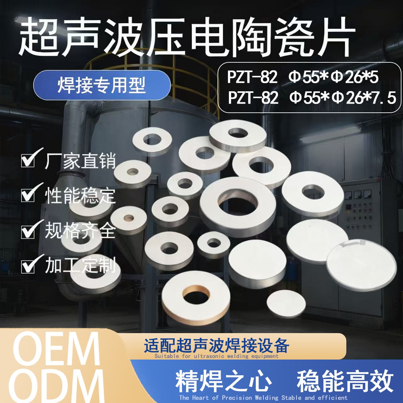 Professional welding of piezoelectric ceramic sheets, high-frequency vibrating plates, and high-power ceramic sheets, compatible with metal and plastic welding machines.