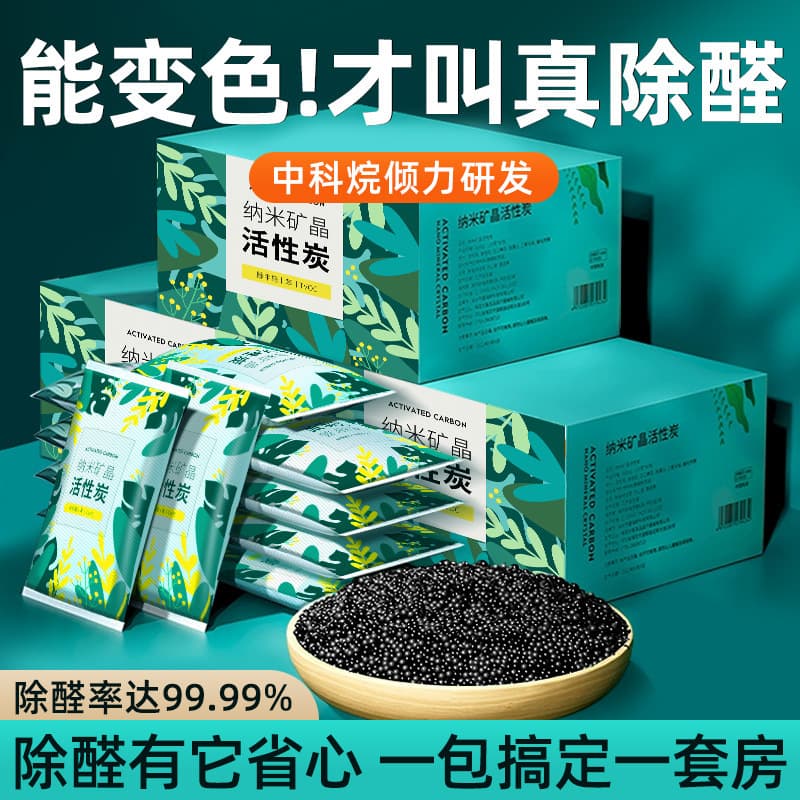 Activated Charcoal Formaldehyde Removal Bags, New Home Decoration Indoor Formaldehyde Absorption, Odor Eliminator, Household Cleaner, Nano Bamboo Carbon