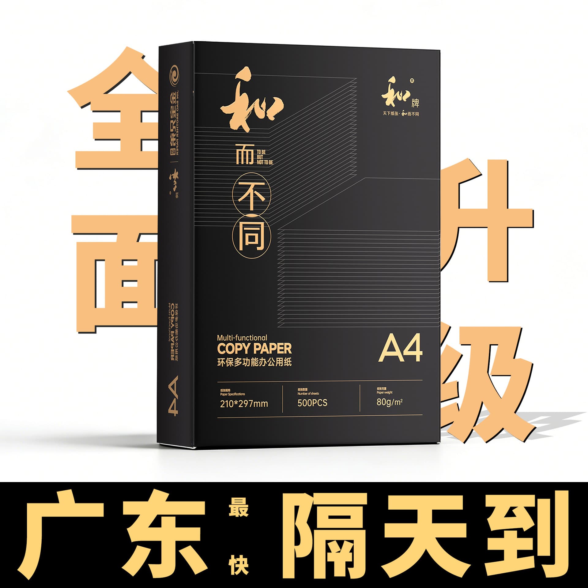 Jinbao Brothers A4 Copy Printing Paper, Wholesale Box, Thickened Office White Paper, Anti-Static Copy Paper 80g, Genuine