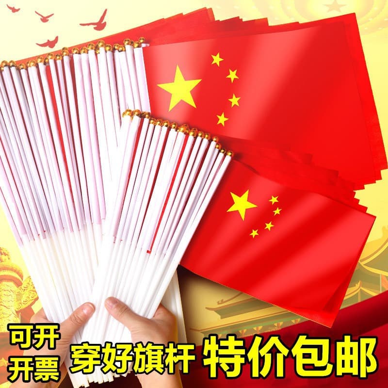 National Day Decoration Chinese Flag Five-Star Red Flag Hand Waving Flag Small Flag Red Flag Party Flag No. 7 No. 8 Flag Wholesale