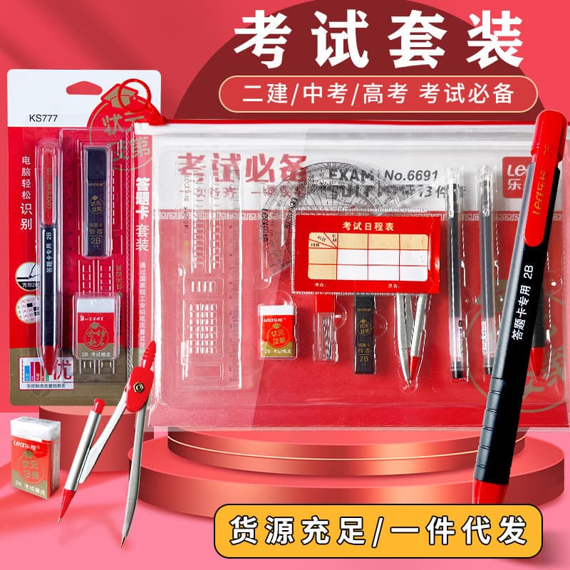 Examination set gold list title college entrance examination special full set of examination equipment 2b pencil 13-piece stationery set