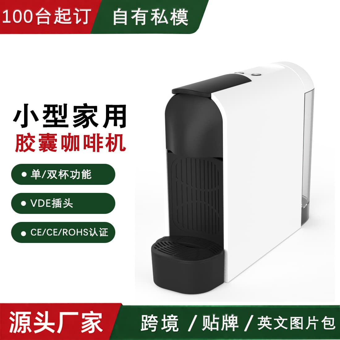 Capsule Coffee Machine OEM Factory Customization Cross-border Multifunctional Automatic Coffee Machine Supports US and Russian Standards