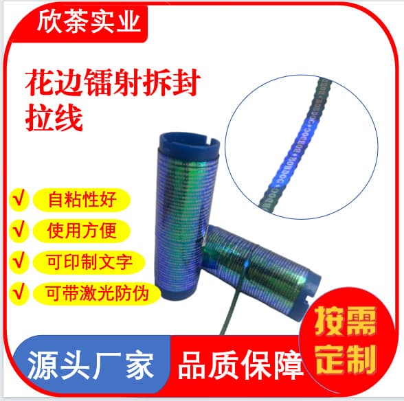 Adhesive tear tape, specifications, colors, patterns, materials, etc. can be customized as needed for cigarette packaging auxiliary materials.