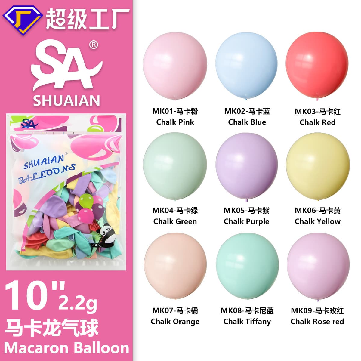 Shuai'an Balloons 10-inch Macaron Balloons Candy Color Qixi Festival Birthday Decoration Wedding Room Decoration Wholesale Set