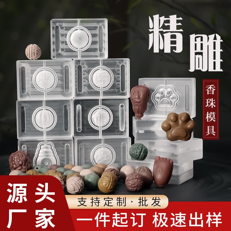 Custom Incense Bead Mold, Handmade DIY Tool for Making Chinese Herbal Incense Beads and Bracelets
