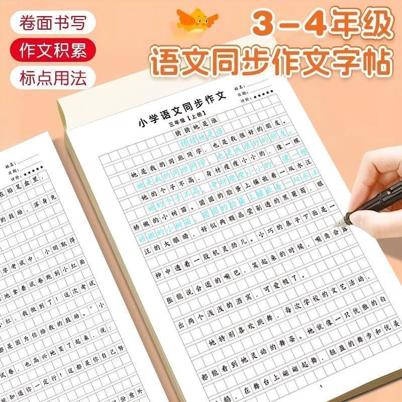 PEP Textbook Synchronized Elementary Grades 3-6 Chinese Composition Copybook Upper and Lower Volumes, Regular Script Writing Practice